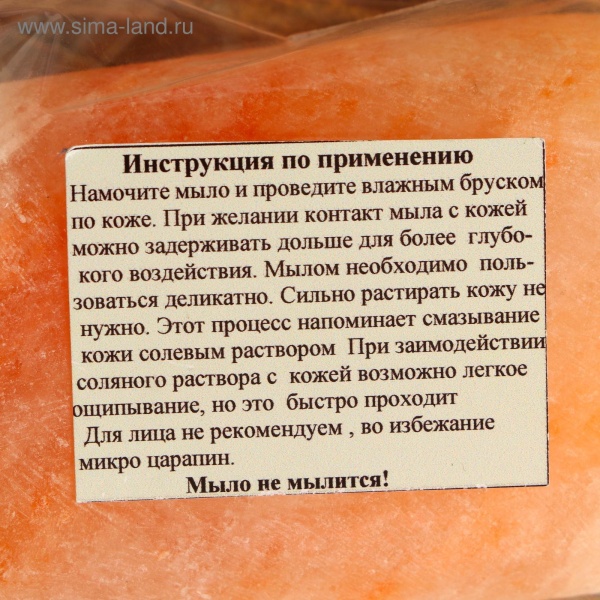 Соляное мыло, гималайская соль,брусок 4*6*10 см